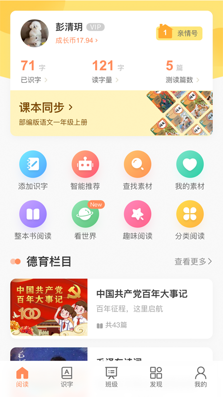 魔方AI小学版App 1.0.9 截图1