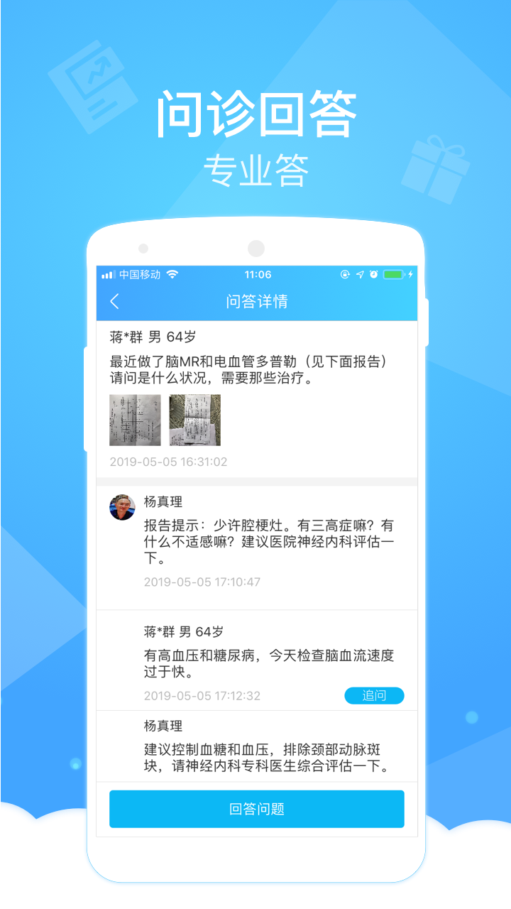 健康云医生端app