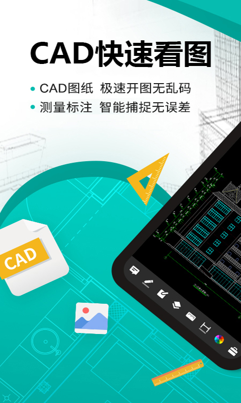 手机CAD快速看图软件 截图3