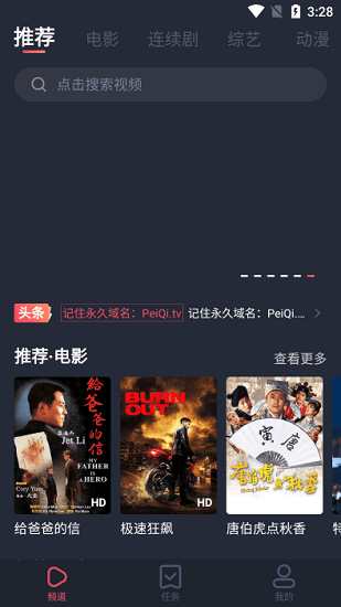 佩奇影视安卓版 截图1