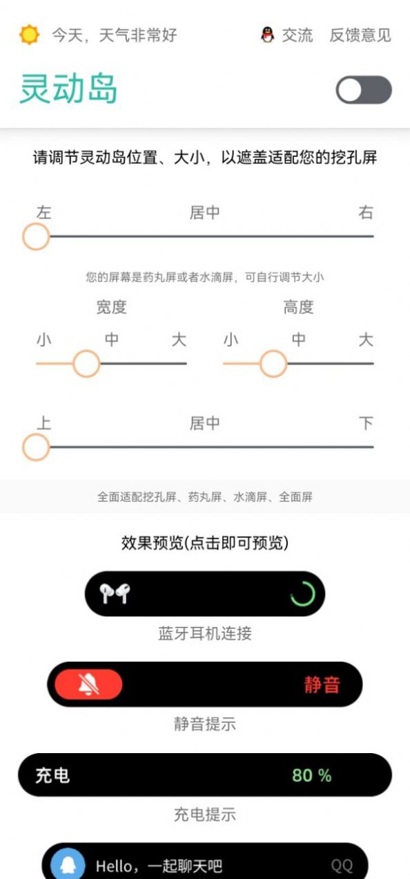 万象灵动岛app 截图1