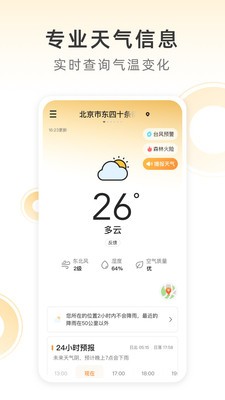 小即天气1.0.0