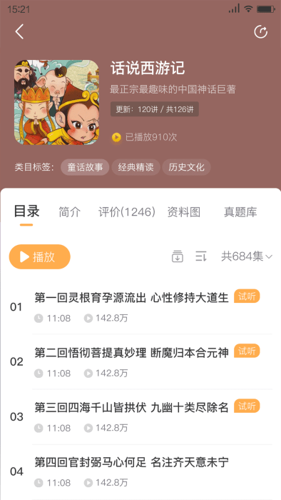 狮子老爸讲故事app 截图1