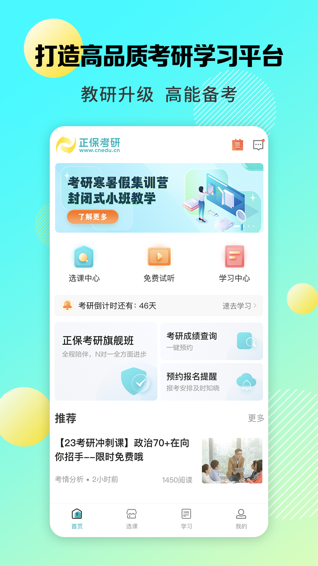 正保考研APP 截图2