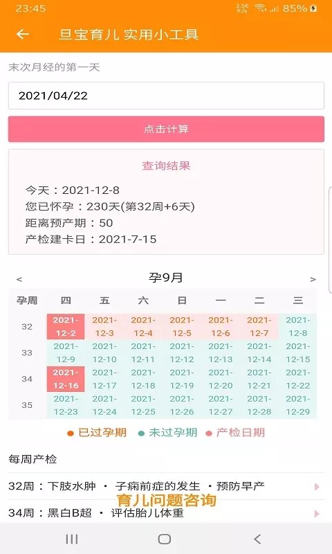 旦宝育儿 1.0.1 截图2