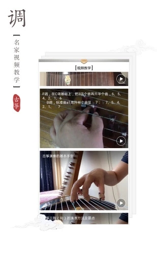 古筝调音器app 截图3