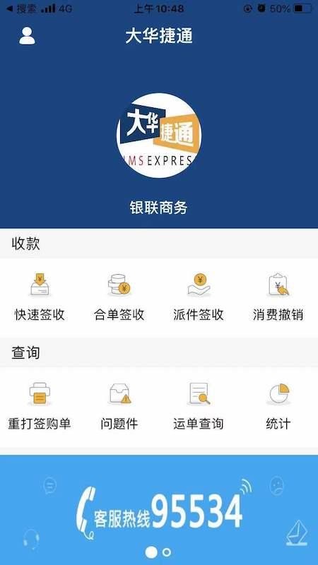 大华捷通最新版本 截图1