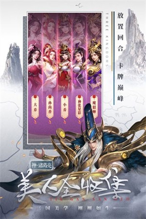 铁杆三国魔将版 截图2