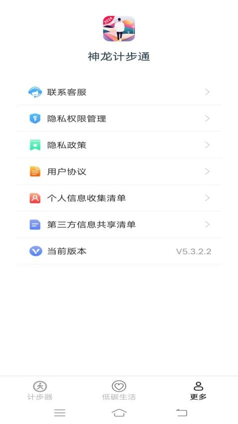 神龙计步通 截图1