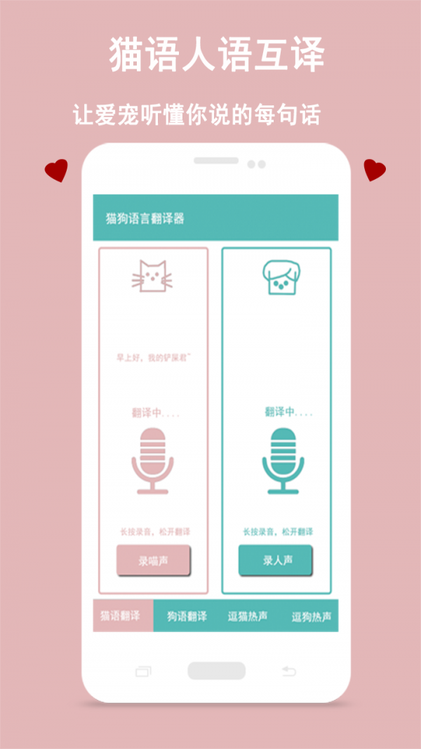 猫狗语言交流器 截图1