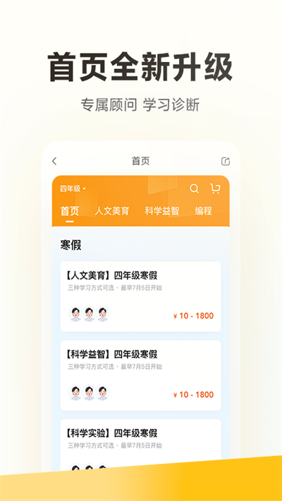 学而思app最新版本 截图1