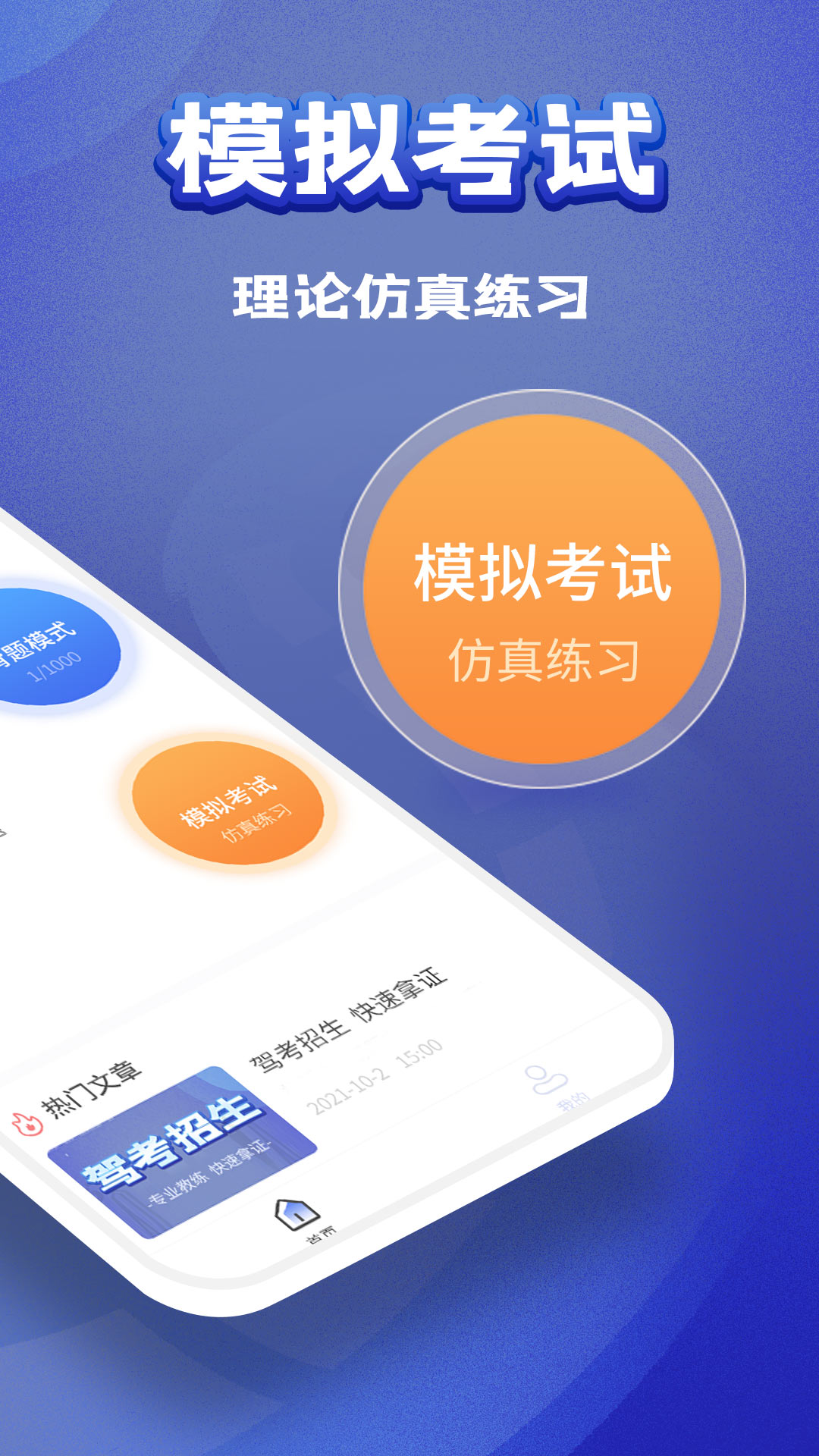 驾考题典 截图2