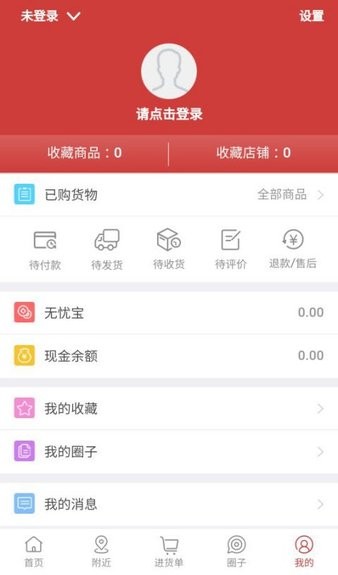 无忧商城 截图2