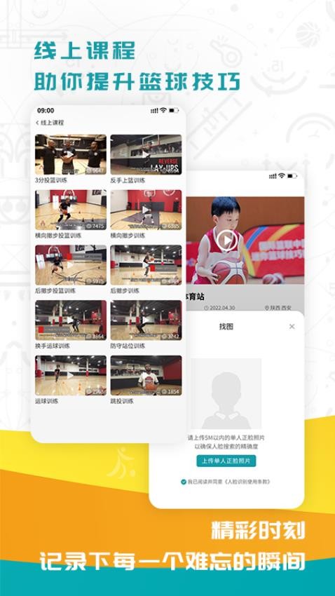FIBA青训app