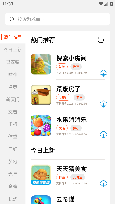 pg游戏库 截图4