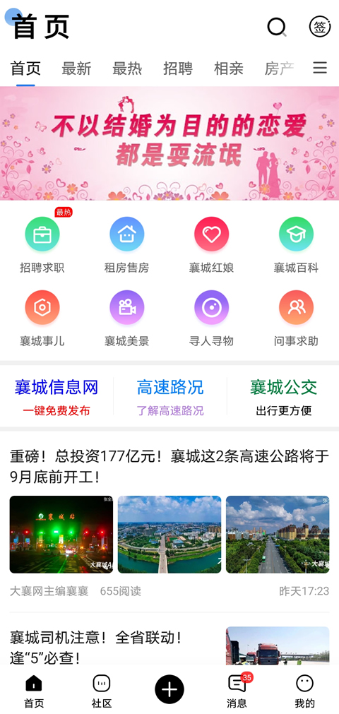 大襄网app