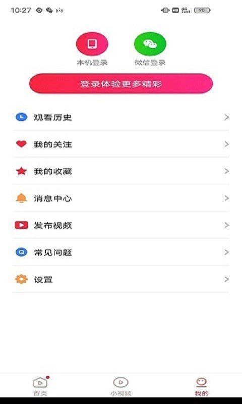 杰杰极速视频 截图2