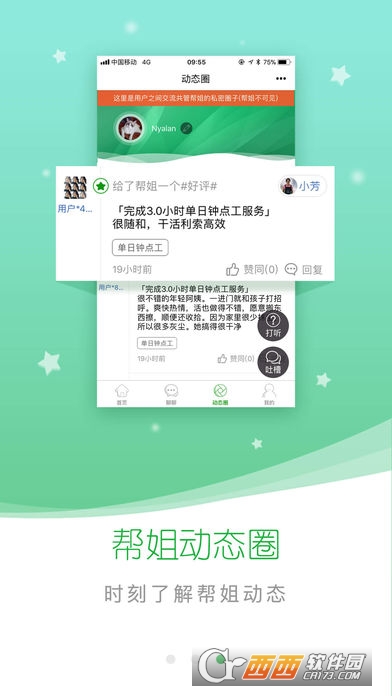 e家帮家政app