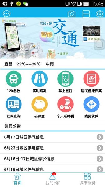 市民e家最新版 截图3