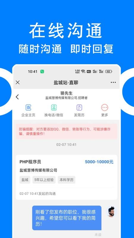 同城招聘app 截图3