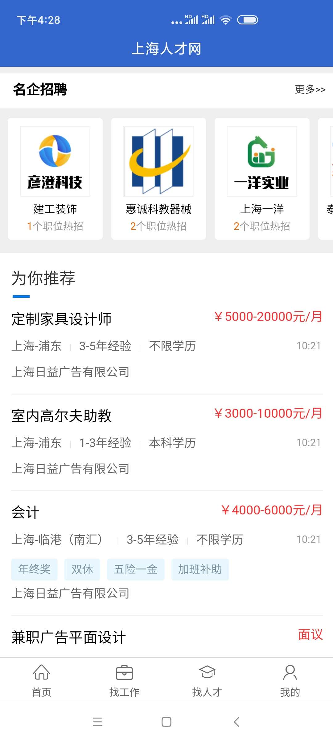 上海人才网app 截图2