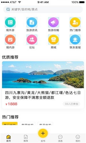 趣鹿途 截图4