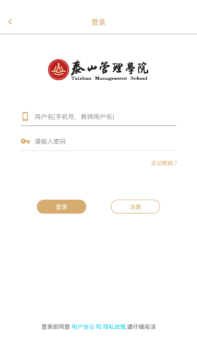 泰山管理学院app 1.0.36