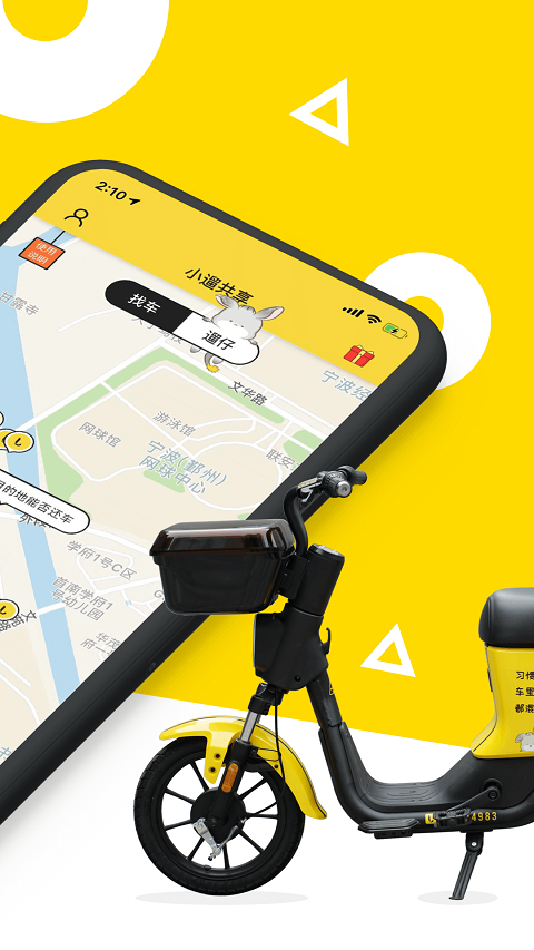 小遛共享电单车app 截图2