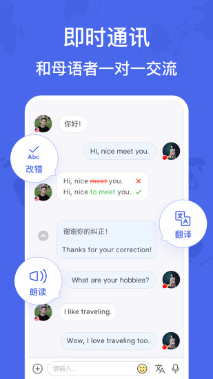 hello talk交友软件 截图3