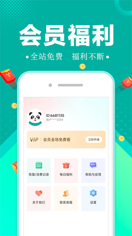 满阅小说 截图3