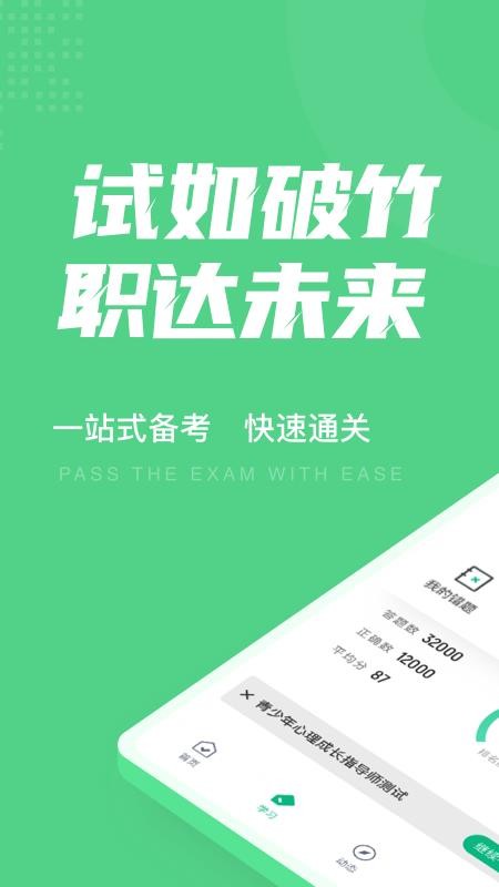 青少年心理成长指导师考试聚题库app 截图5