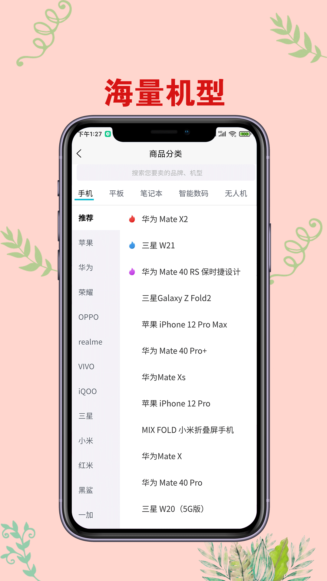 爱估回收app