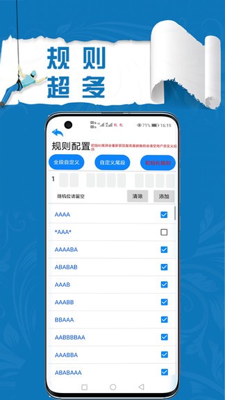 扫靓号软件 截图3