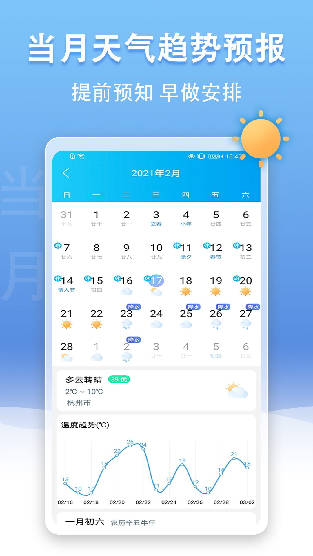 手机天气王app