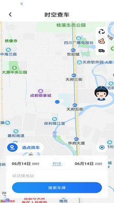 天府蓝 3.4.3 截图3