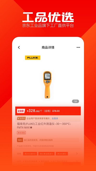 工品优选安卓版 截图3