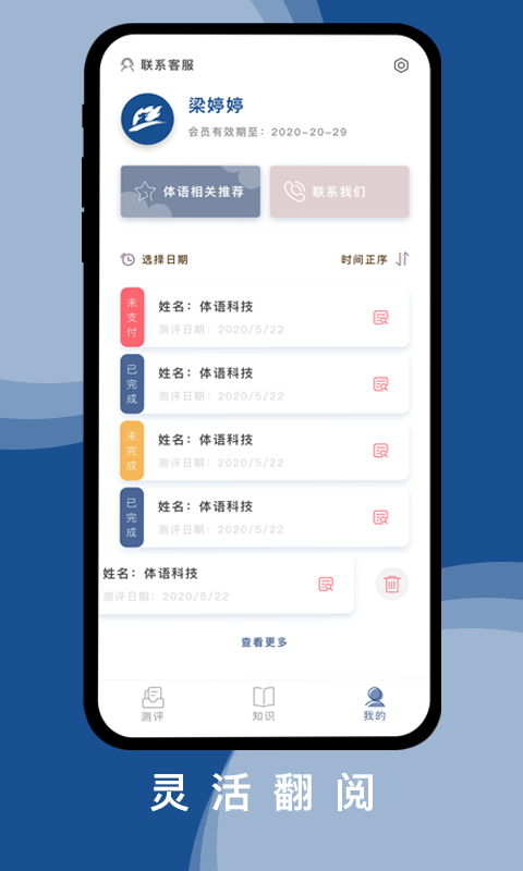 体语视力app(视力健康)  截图3