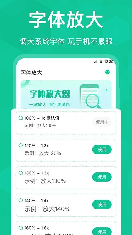 手机字体放大软件 截图1