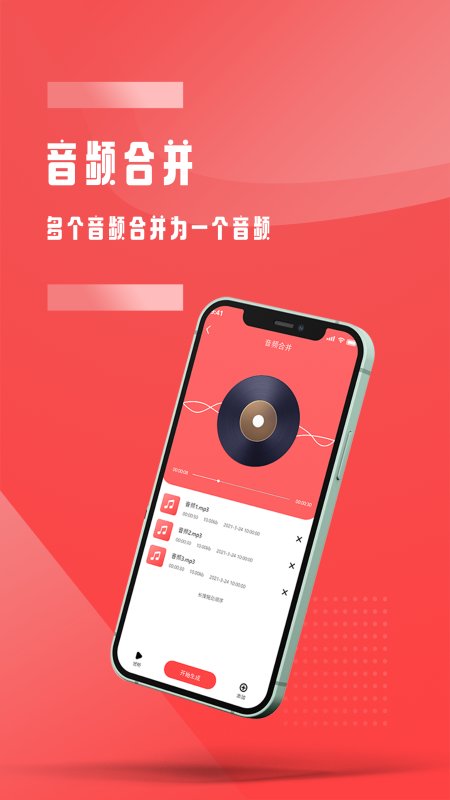 越甲音频裁剪app 截图3