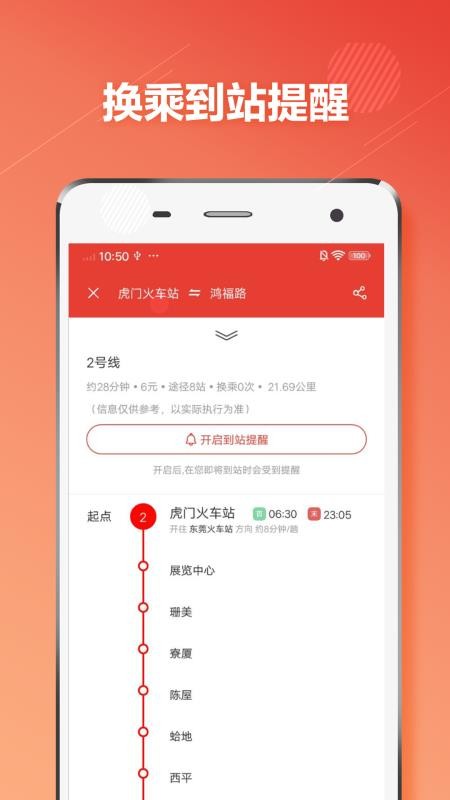 东莞地铁 截图3