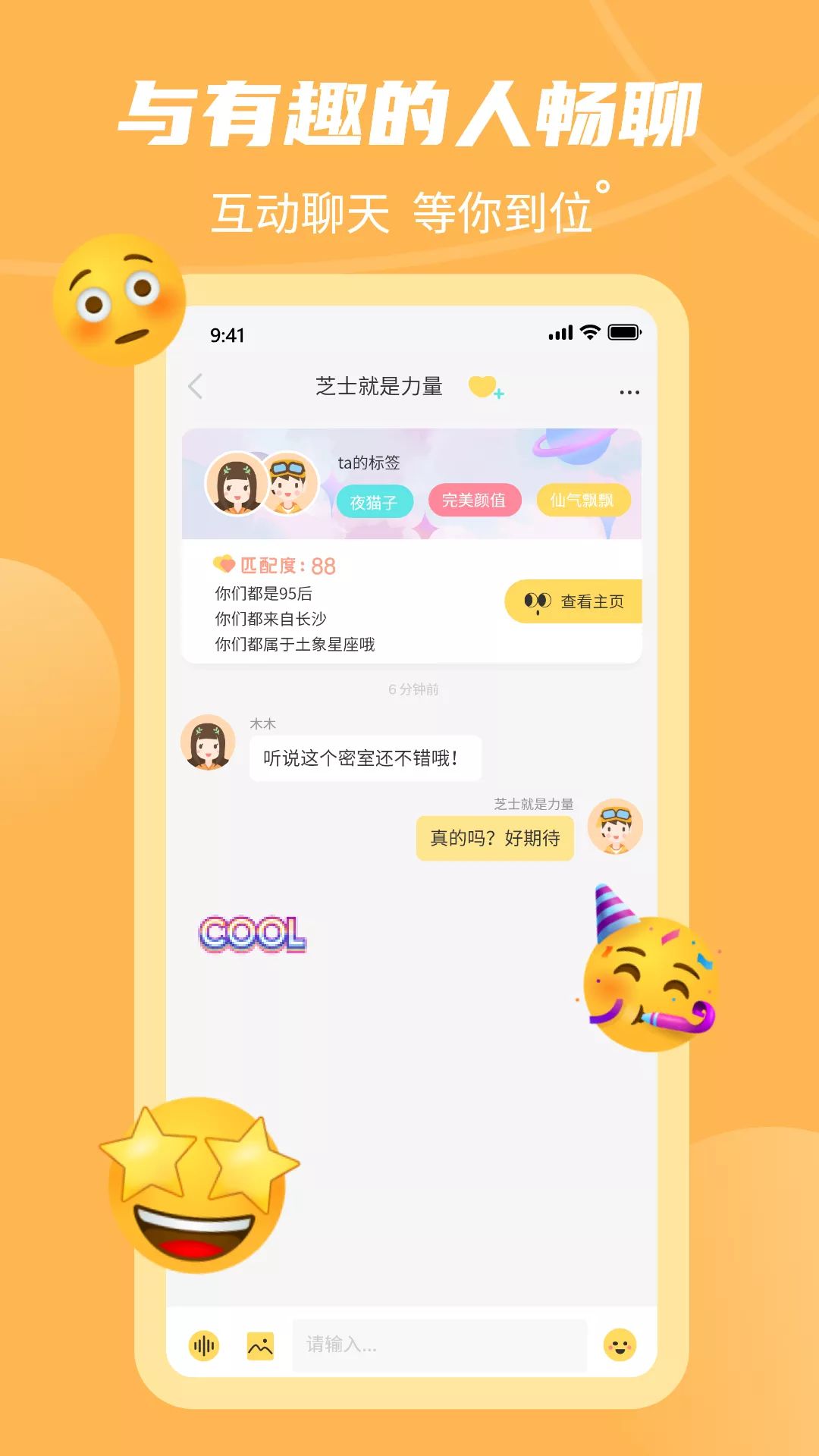 到位交友app 截图4