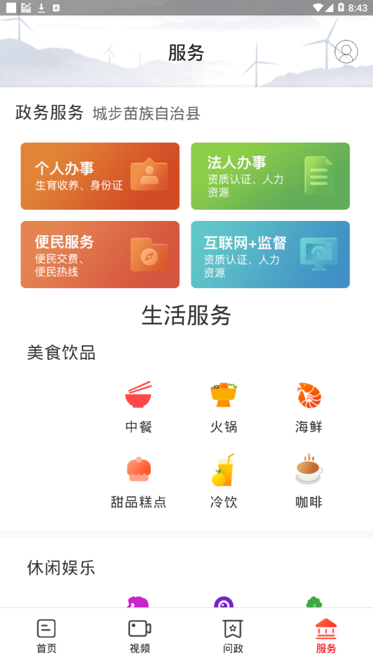 新城步app 截图4