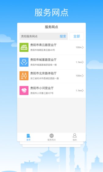 贵服通app