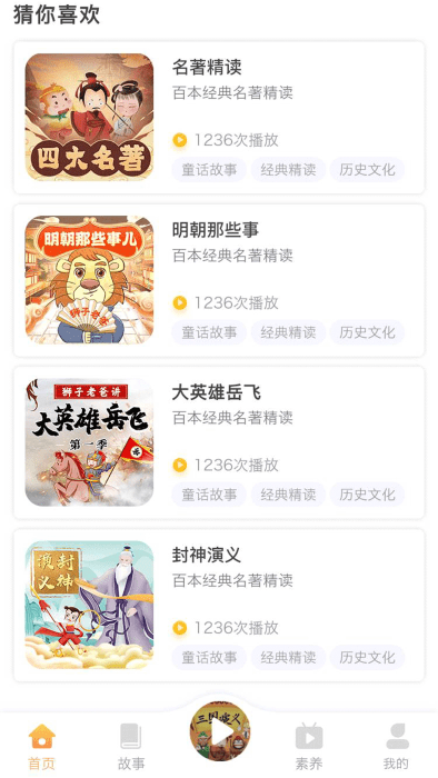 狮子老爸讲故事app 截图2