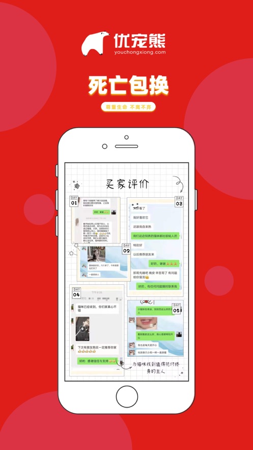 优宠熊app 截图4