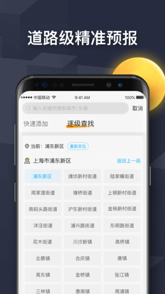 四季天气app