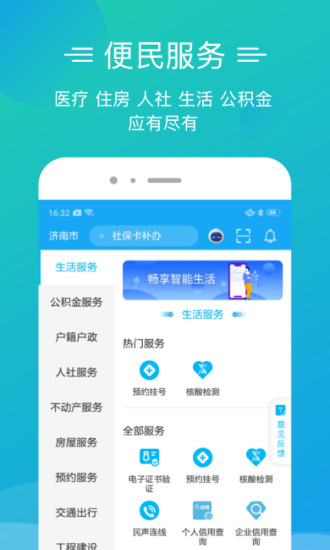 泉城办app