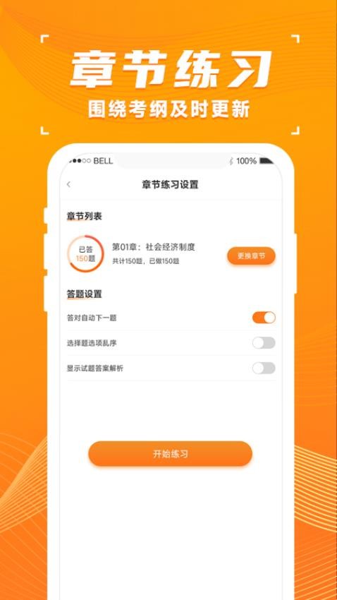 青题库APP 截图2