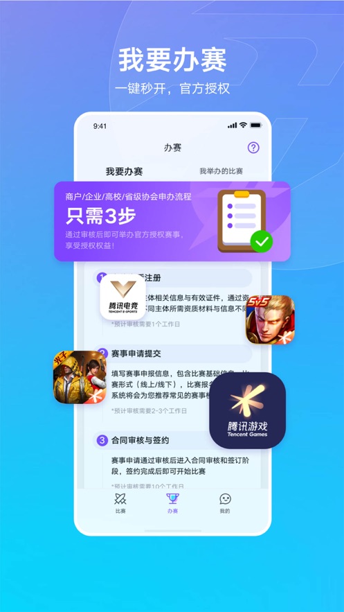 全民秒开赛app 截图4