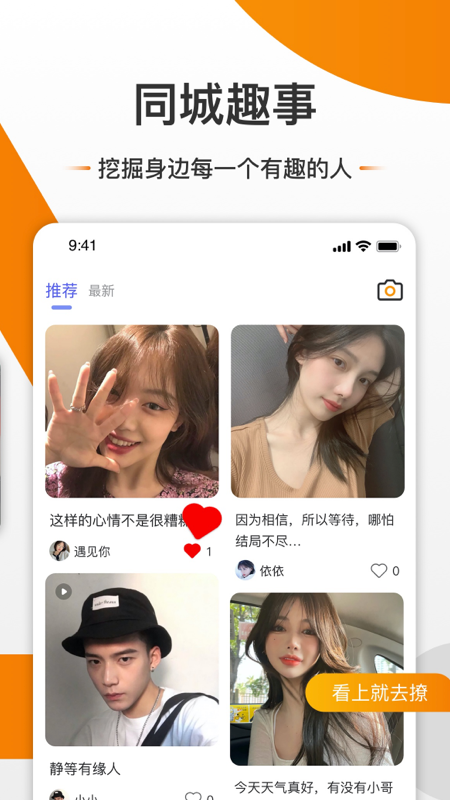 友空交友app